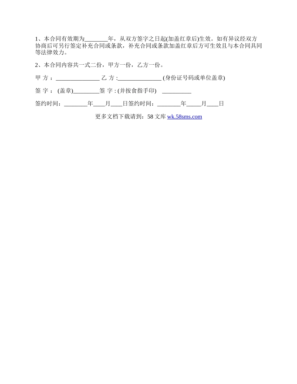 产品代理通用协议书.docx_第3页