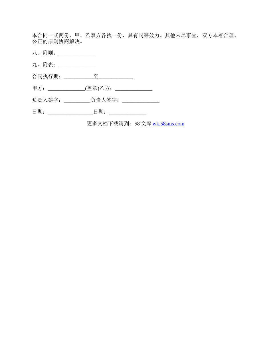 维修协议书范本经典版.docx_第3页