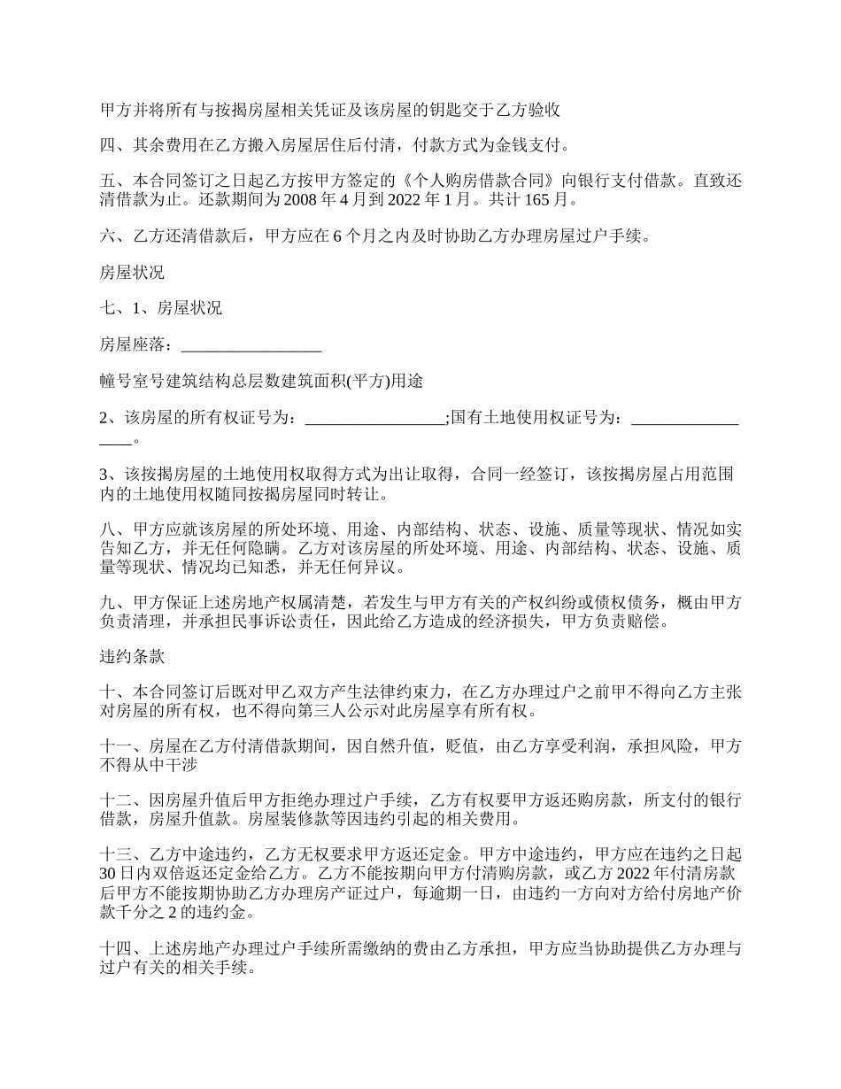 银行按揭房屋买卖合同范文.docx_第2页