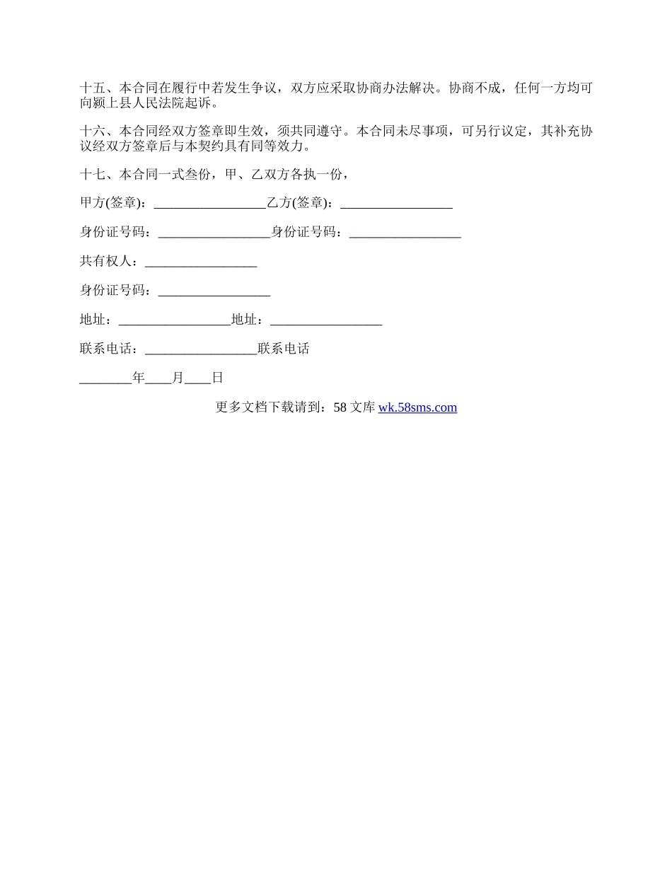 银行按揭房屋买卖合同范文.docx_第3页