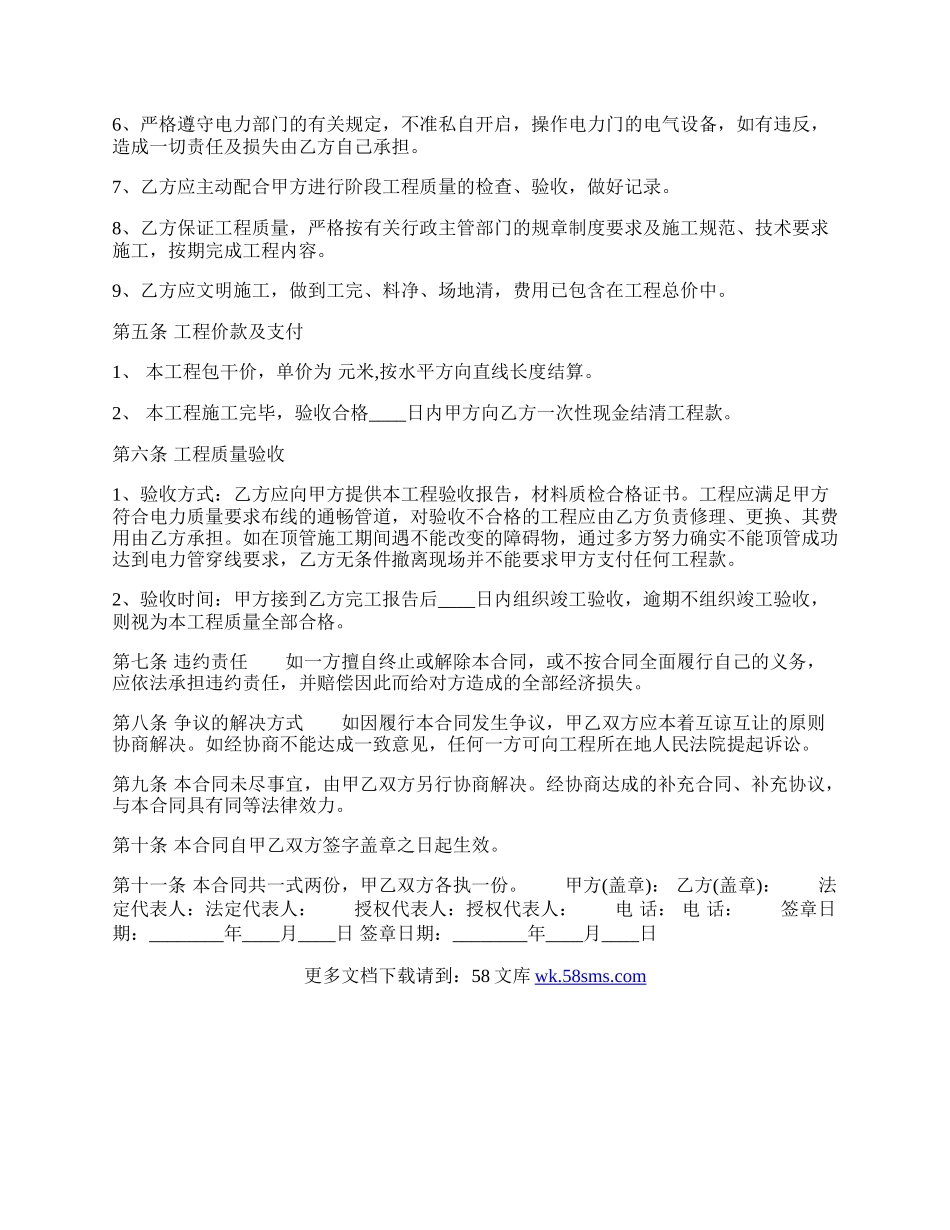 常用版建设施工合同范本.docx_第2页