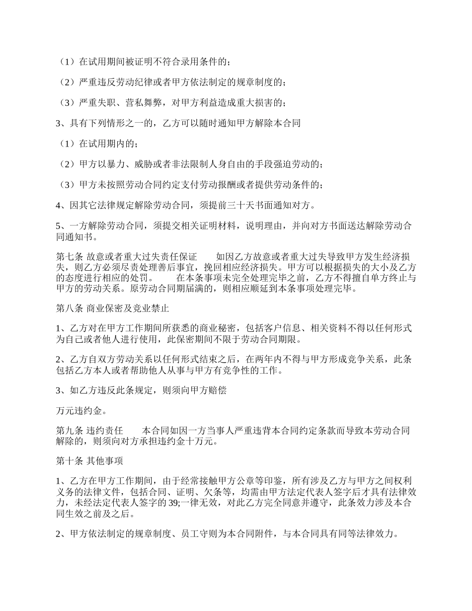 正规的劳务劳动合同.docx_第2页