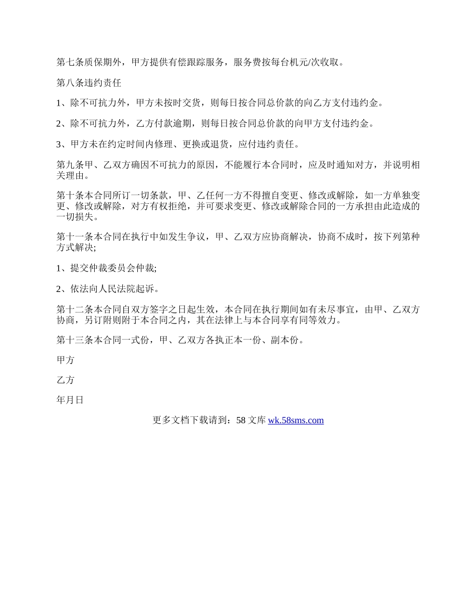 电脑计算机产品购销合同范本.docx_第3页