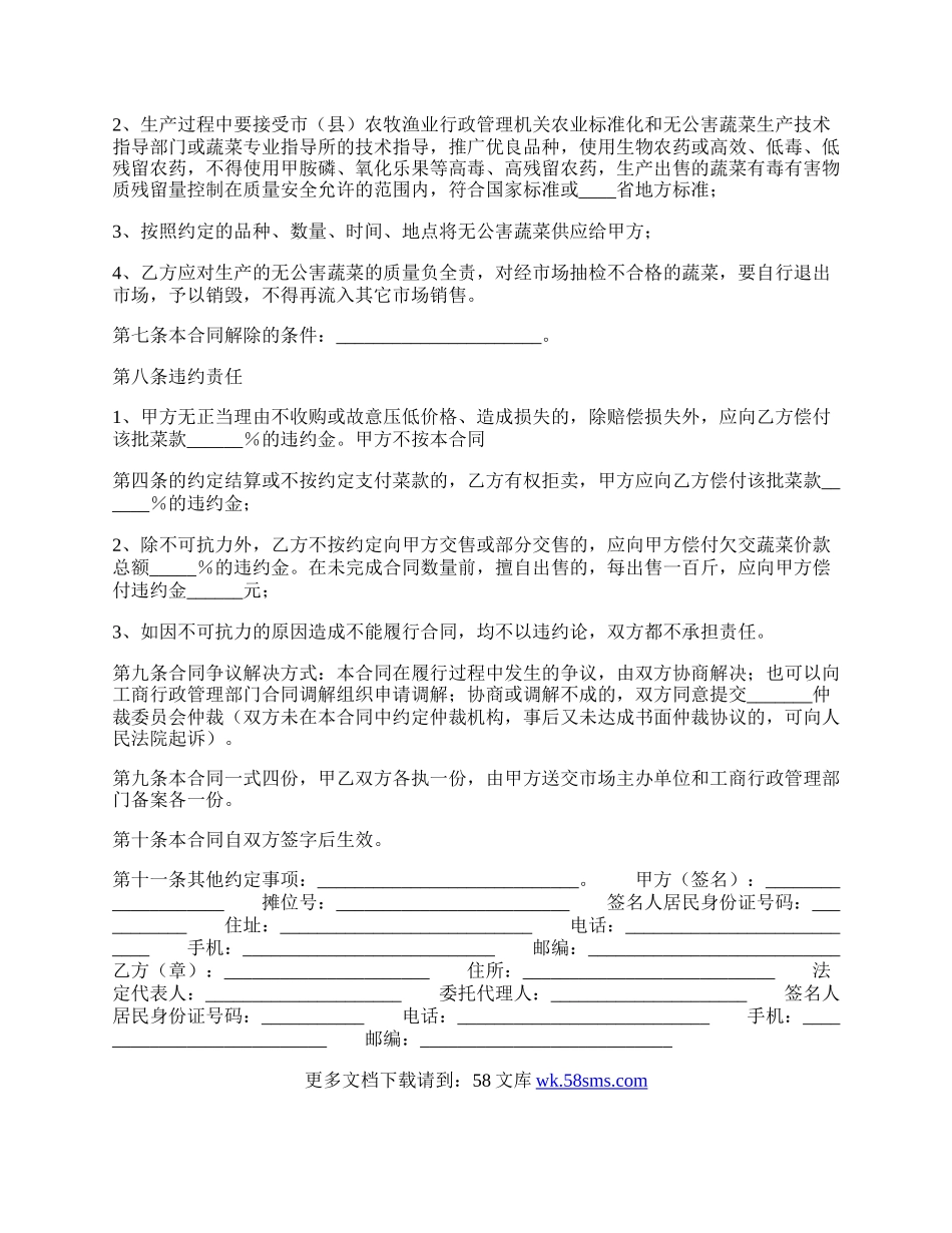 标准版试用品买卖合同范文.docx_第2页