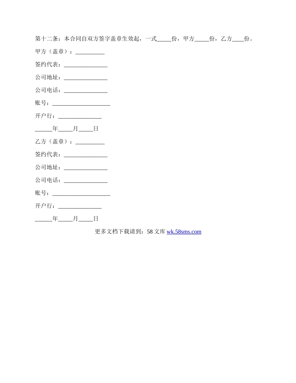 道闸广告合作协议.docx_第3页