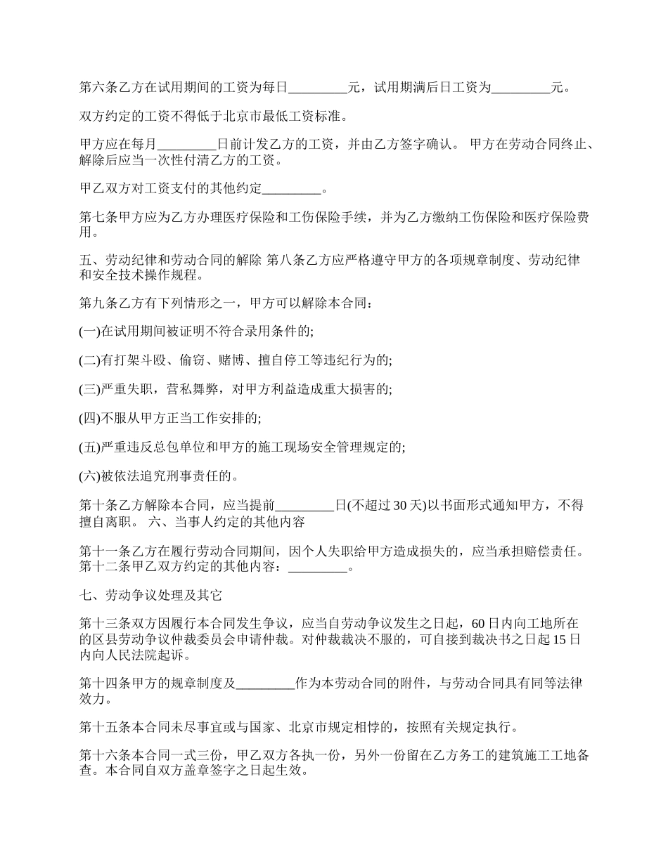 福州市劳动合同范本格式.docx_第2页