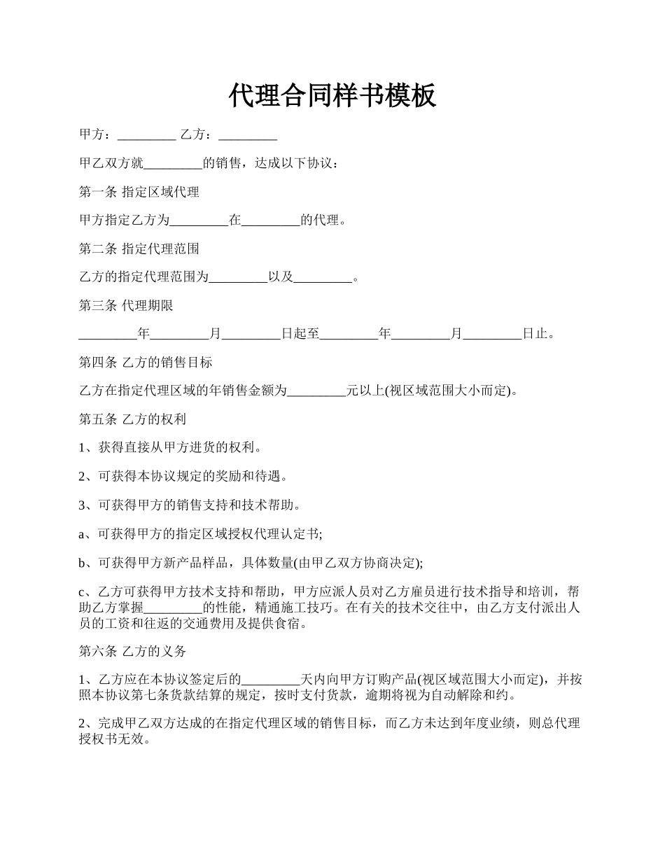 代理合同样书模板.docx_第1页