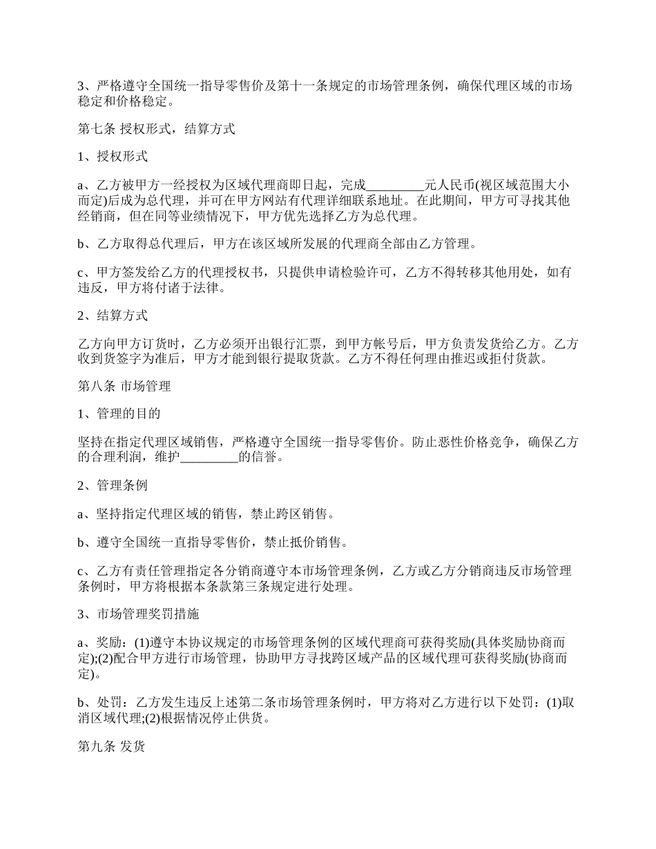 代理合同样书模板.docx_第2页