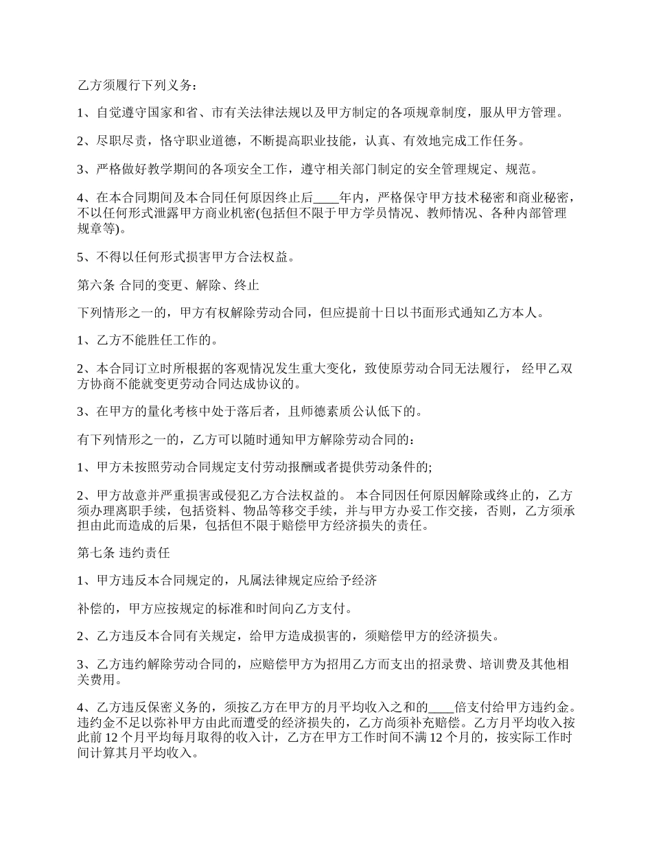 计算机网络工程技术人员劳动合同.docx_第2页