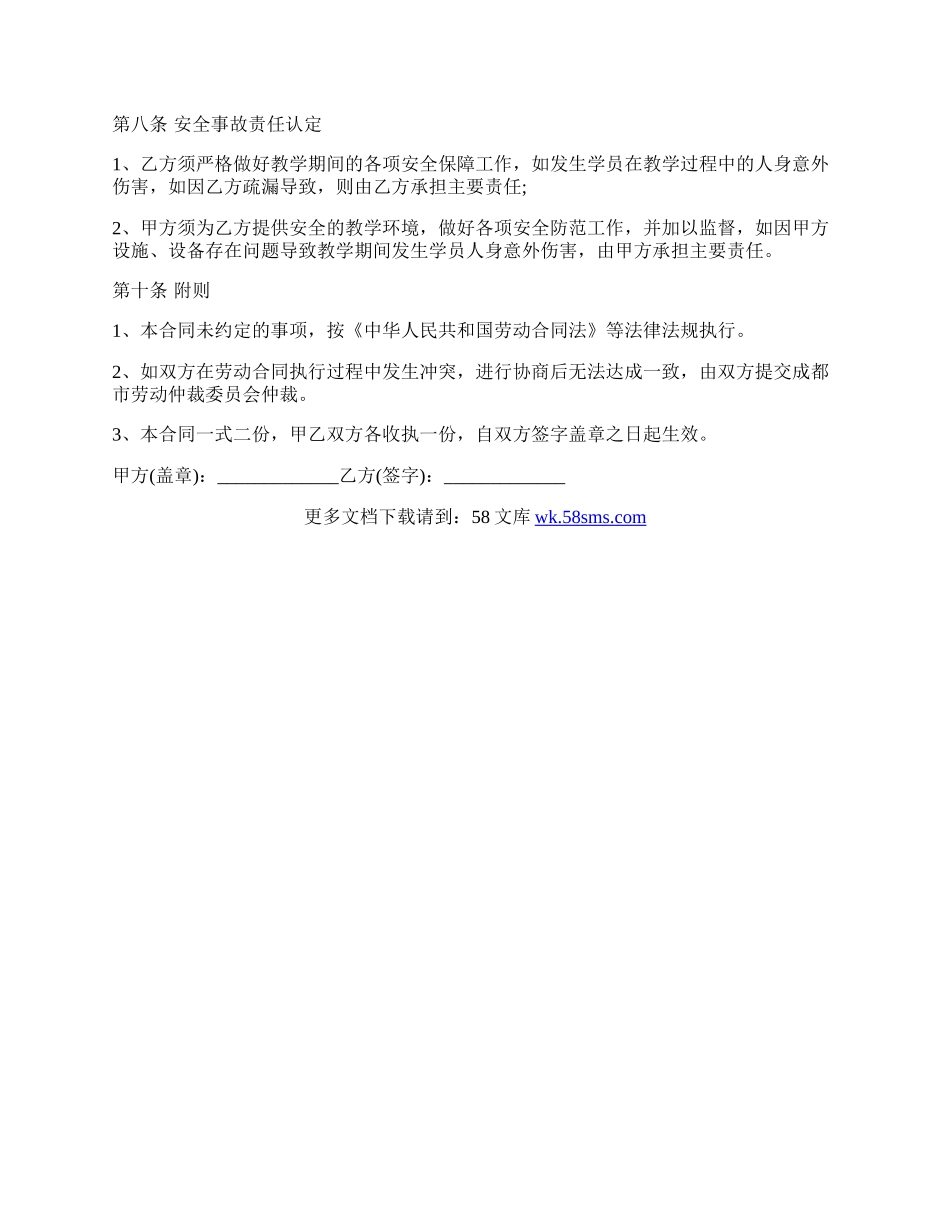 计算机网络工程技术人员劳动合同.docx_第3页