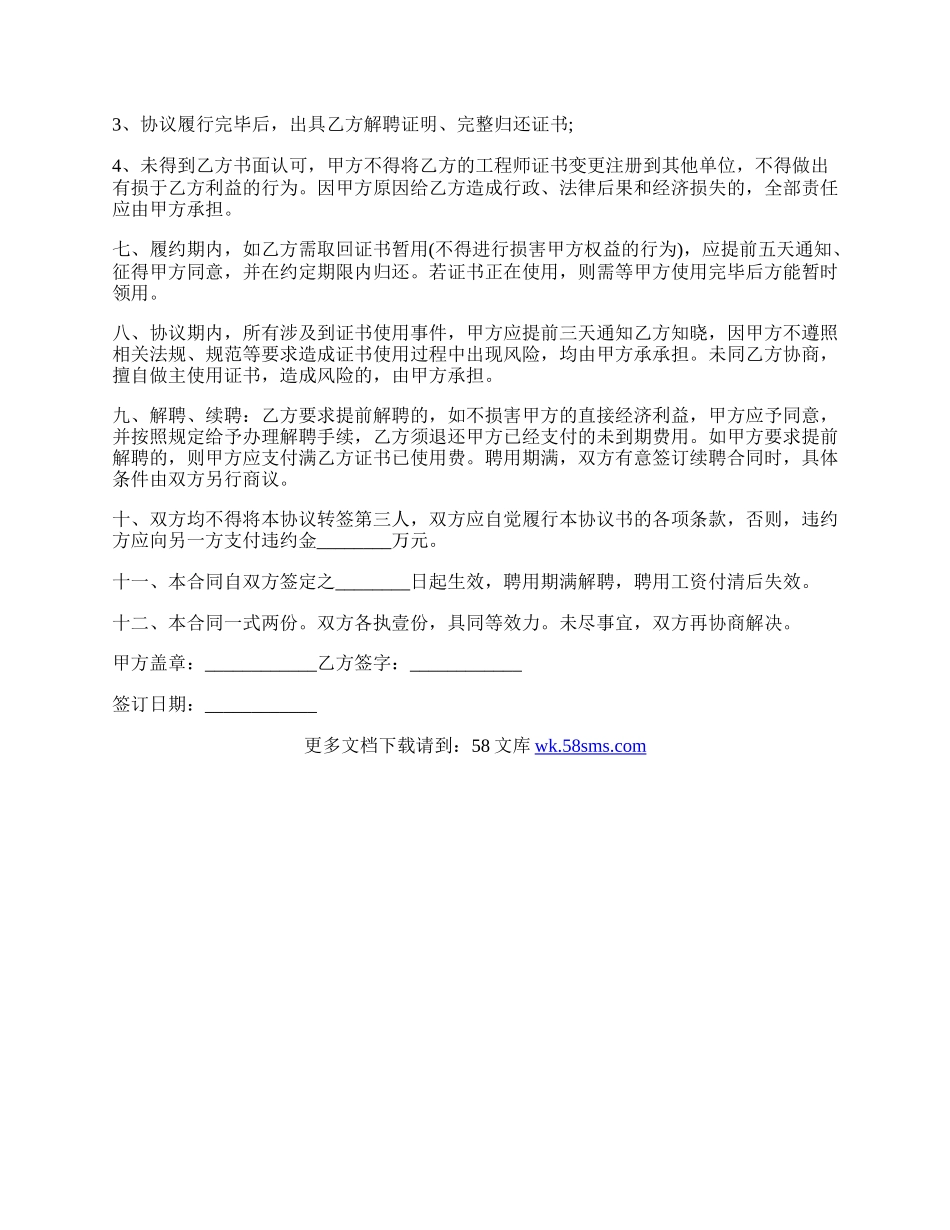 工程师聘用合同正式版.docx_第2页