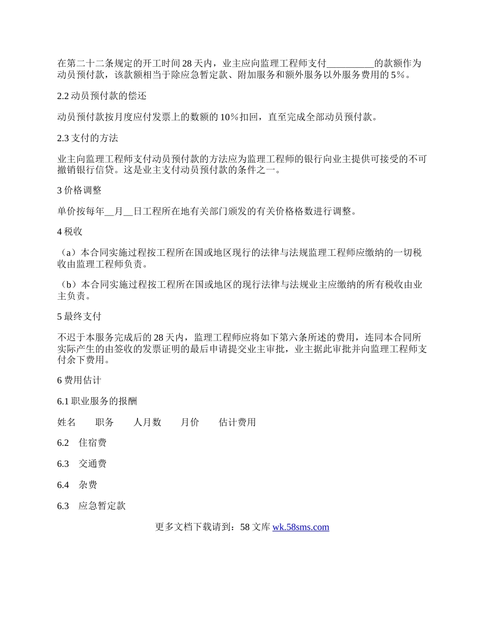 工程建设招标投标合同（附件）新.docx_第3页