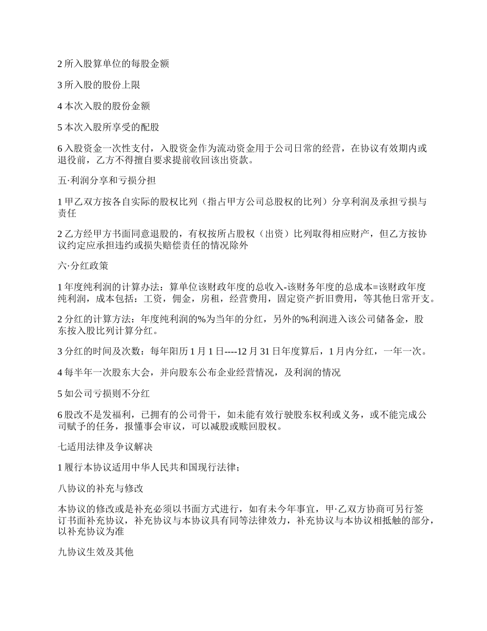 公司员工股份协议书范本.docx_第2页