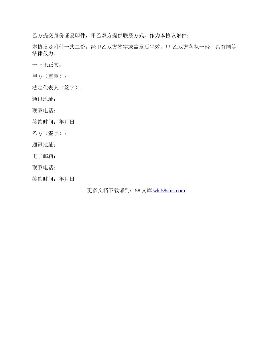 公司员工股份协议书范本.docx_第3页