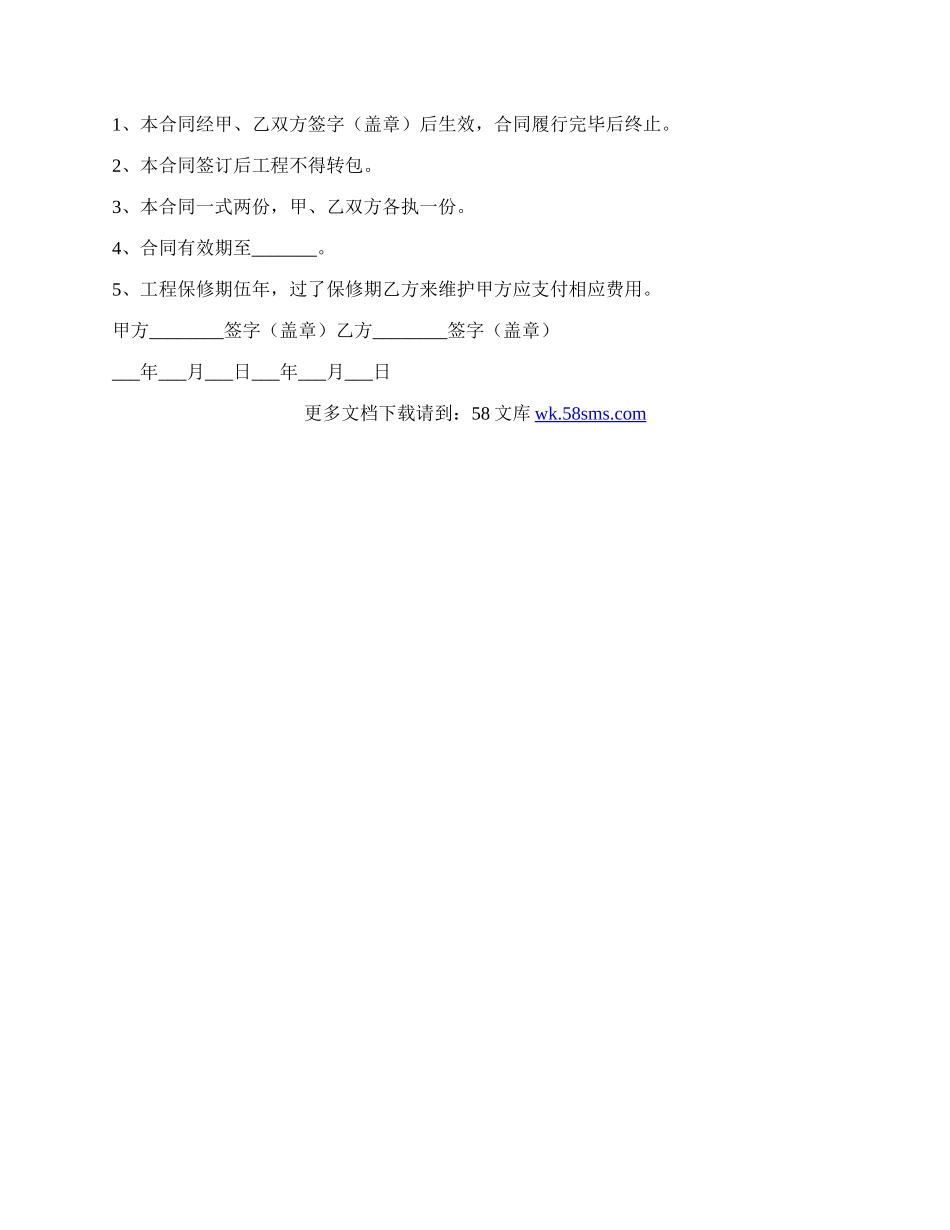 水电安装包工合同正式版样板.docx_第3页