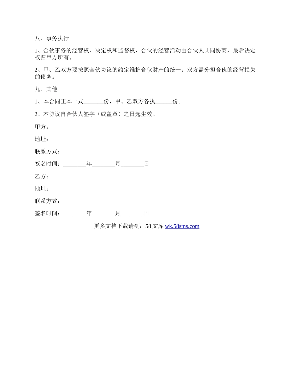 广告公司合作经营协议范本最新.docx_第3页