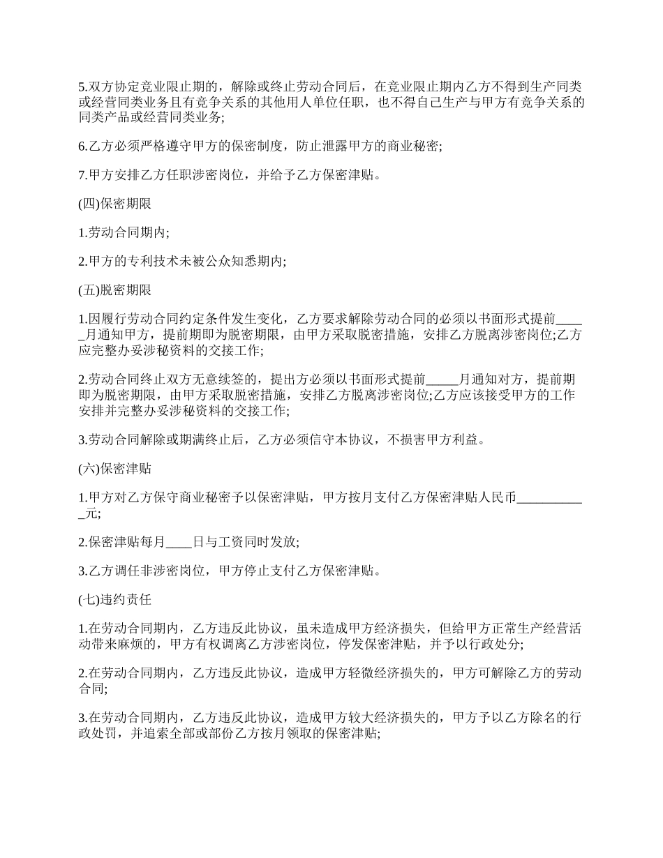 经典保密协议书通用范本.docx_第2页