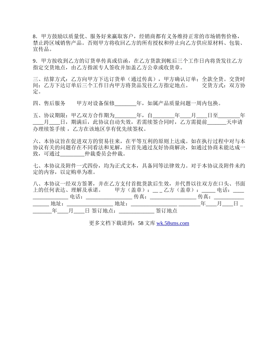 通用版授权代理合同样书.docx_第2页