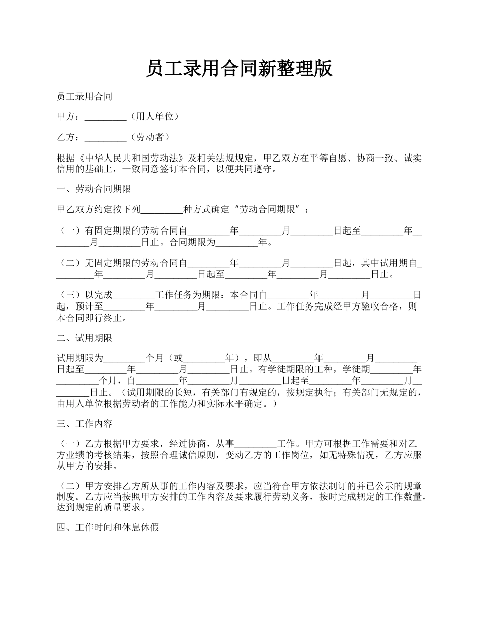 员工录用合同新整理版.docx_第1页