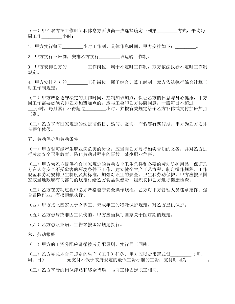 员工录用合同新整理版.docx_第2页