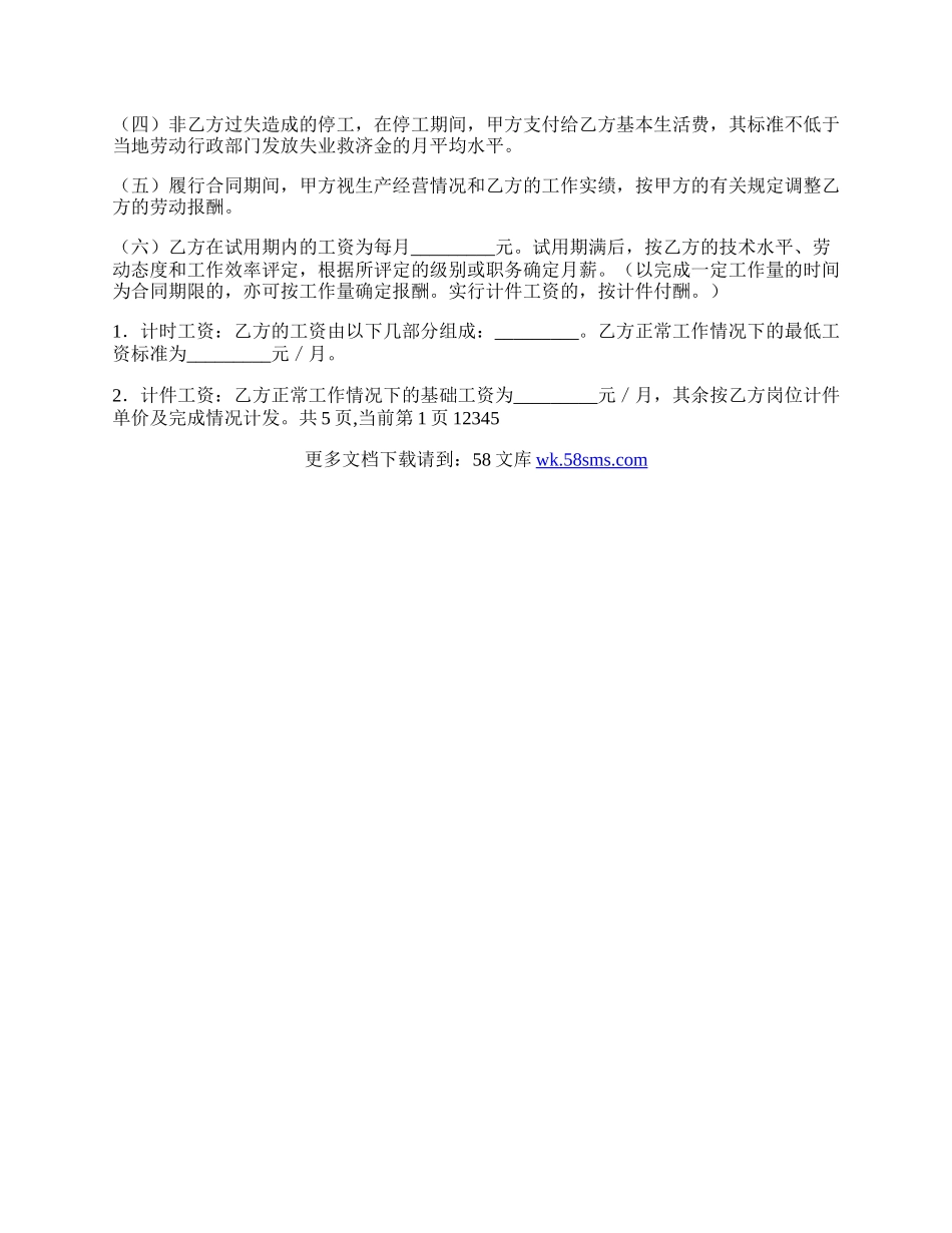 员工录用合同新整理版.docx_第3页