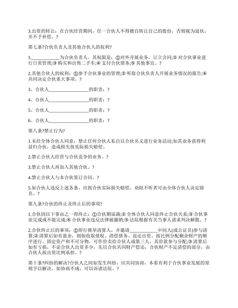 简单的二手车合伙经营协议的样本.docx_第2页