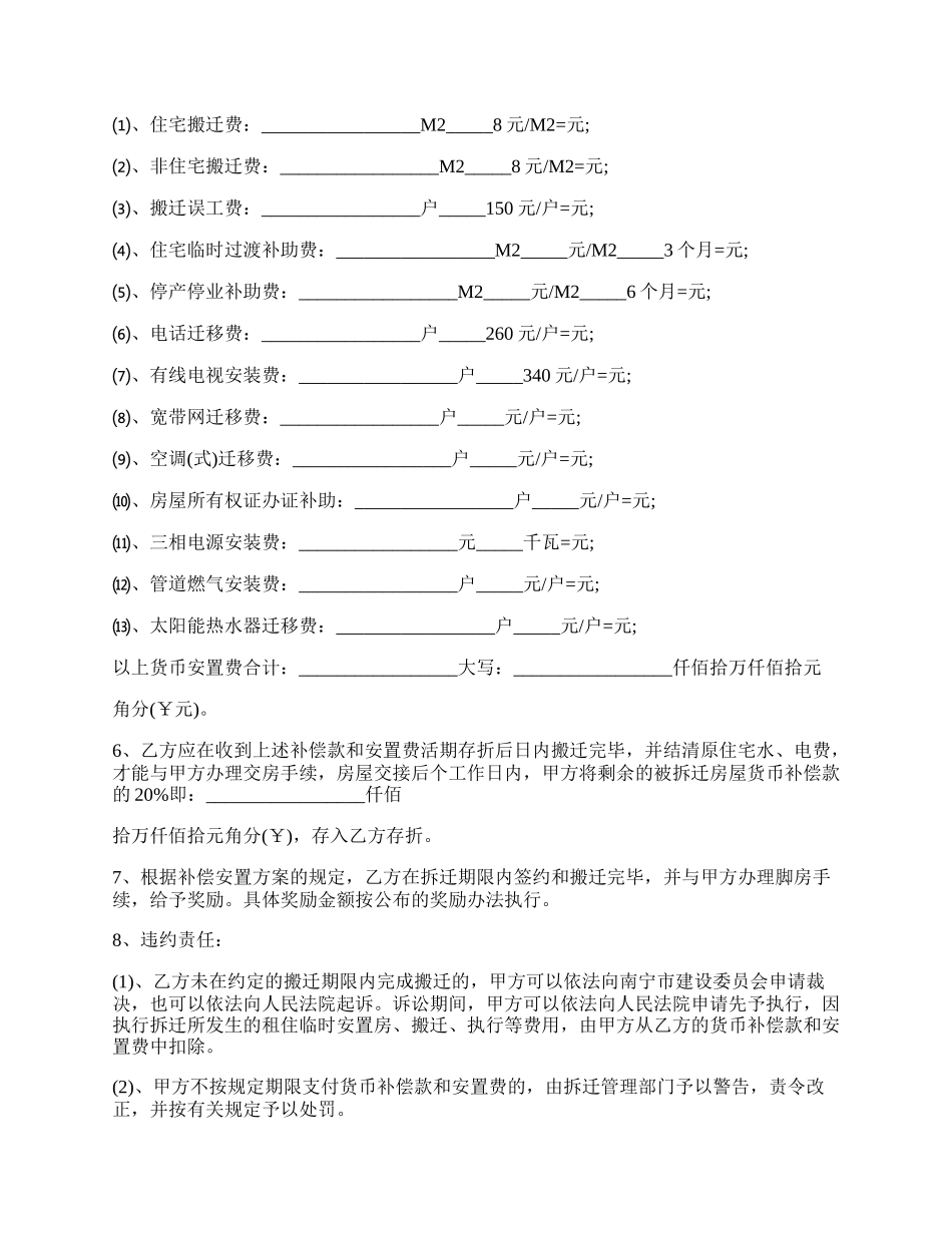 郊区房屋拆迁补偿协议书样本.docx_第2页