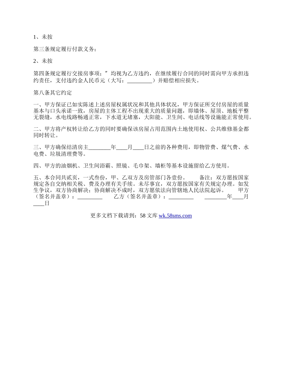 标准代理买卖合同模板.docx_第2页