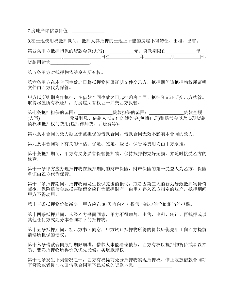 最新房屋抵押合同协议书.docx_第2页