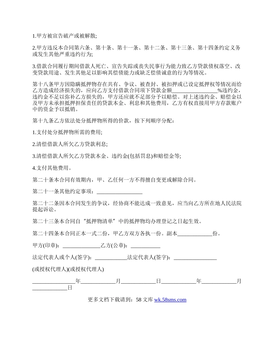 最新房屋抵押合同协议书.docx_第3页