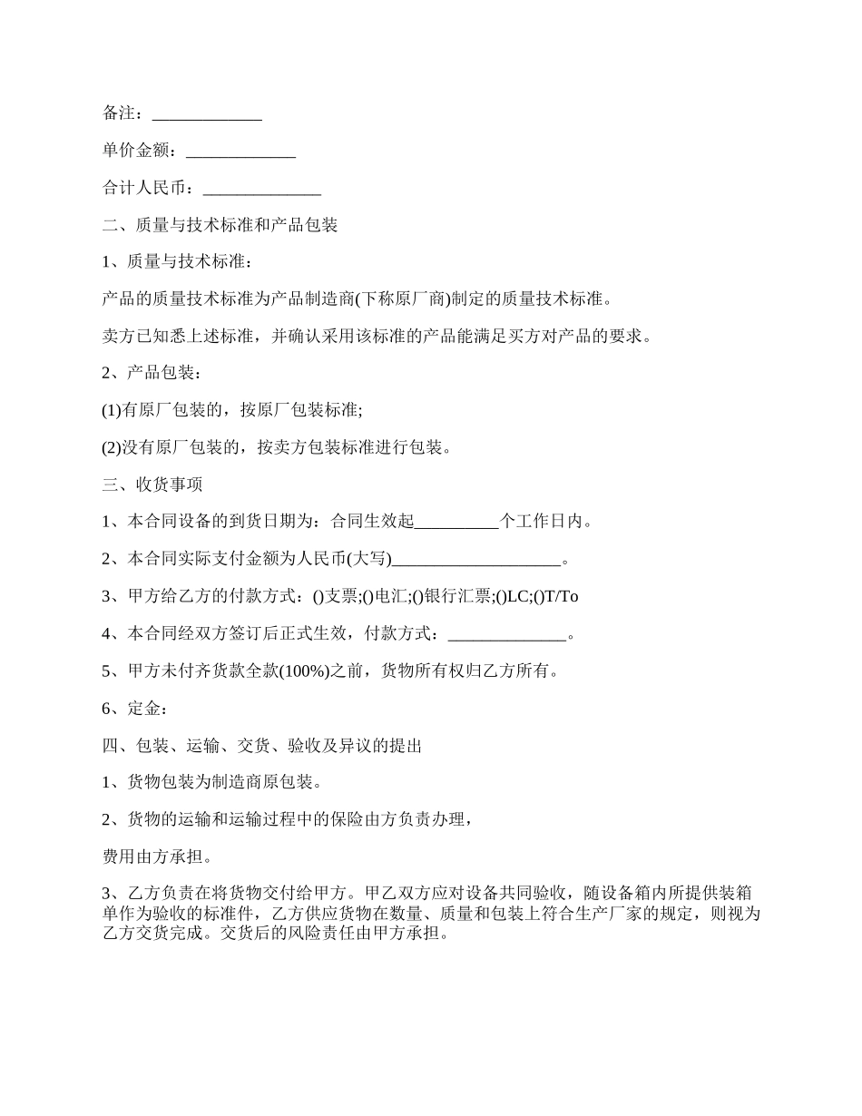 防火锁买卖合同.docx_第2页