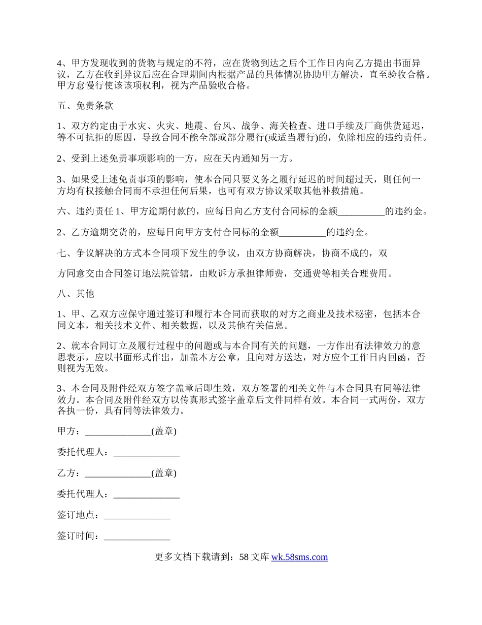 防火锁买卖合同.docx_第3页