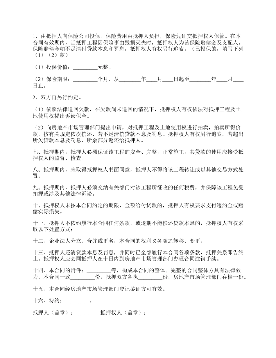 房地产在建工程抵押贷款合同.docx_第2页