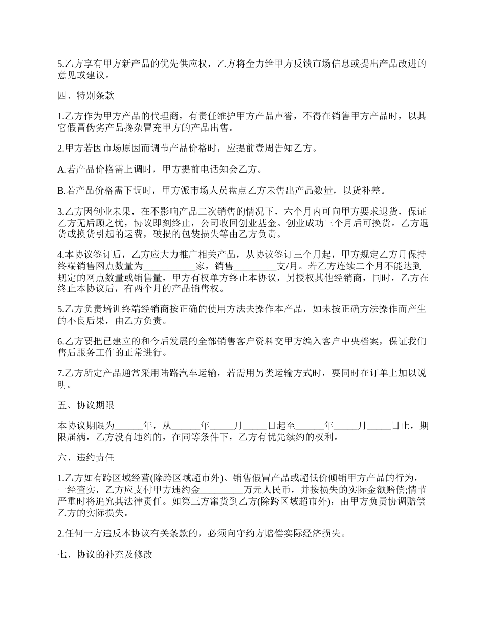 产品代理协议样式.docx_第2页