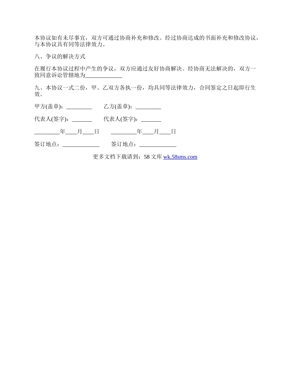 产品代理协议样式.docx_第3页