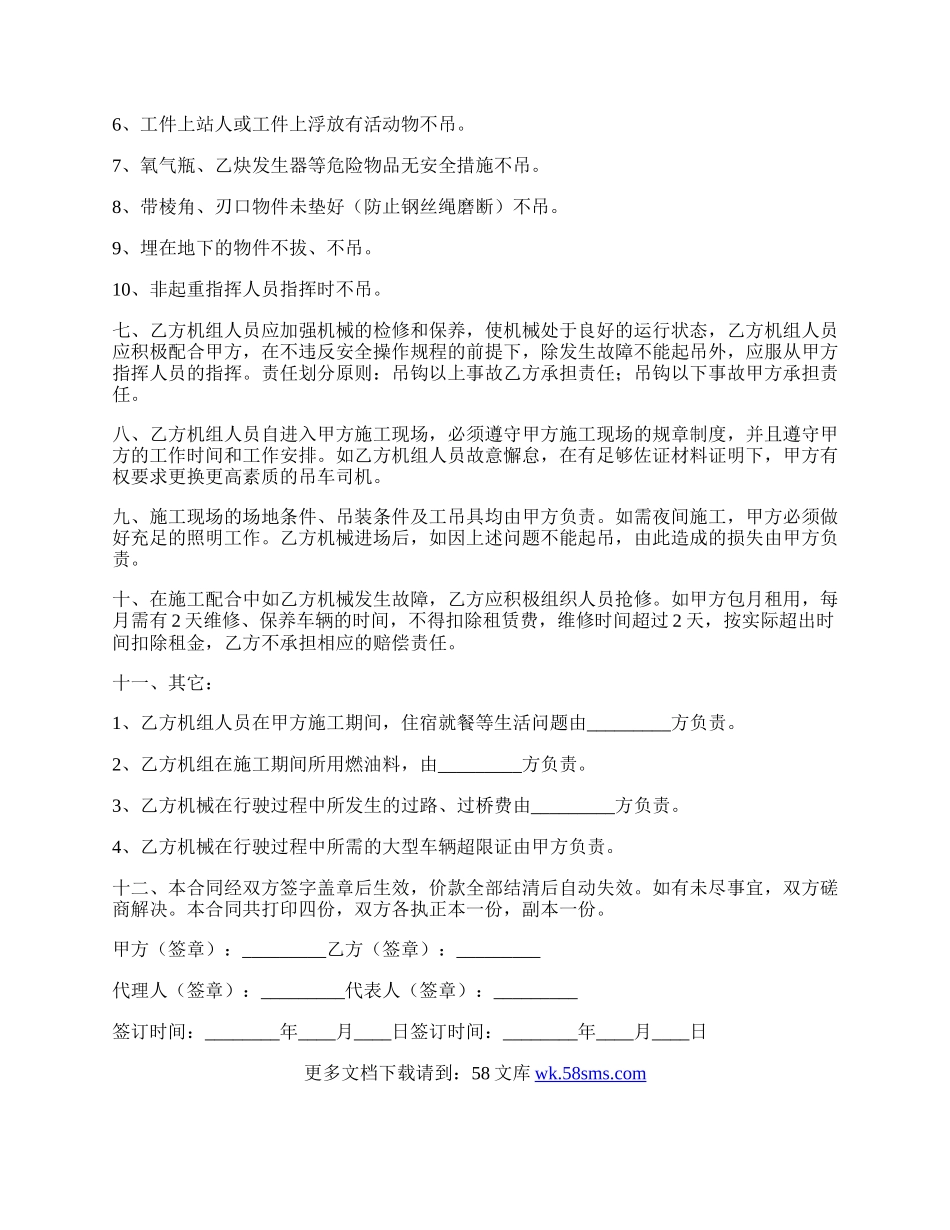 工程机械吊车租赁合同.docx_第2页