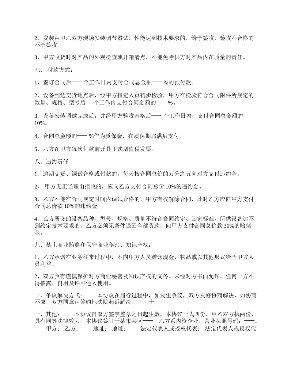 标准买卖合同样本.docx_第2页