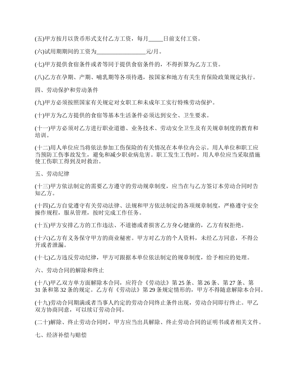 服务行业劳动合同范本.docx_第2页