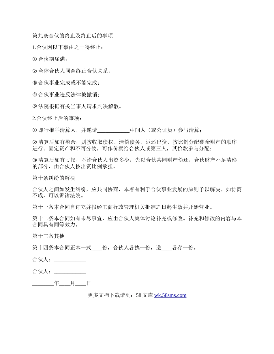 合伙办厂合同.docx_第3页