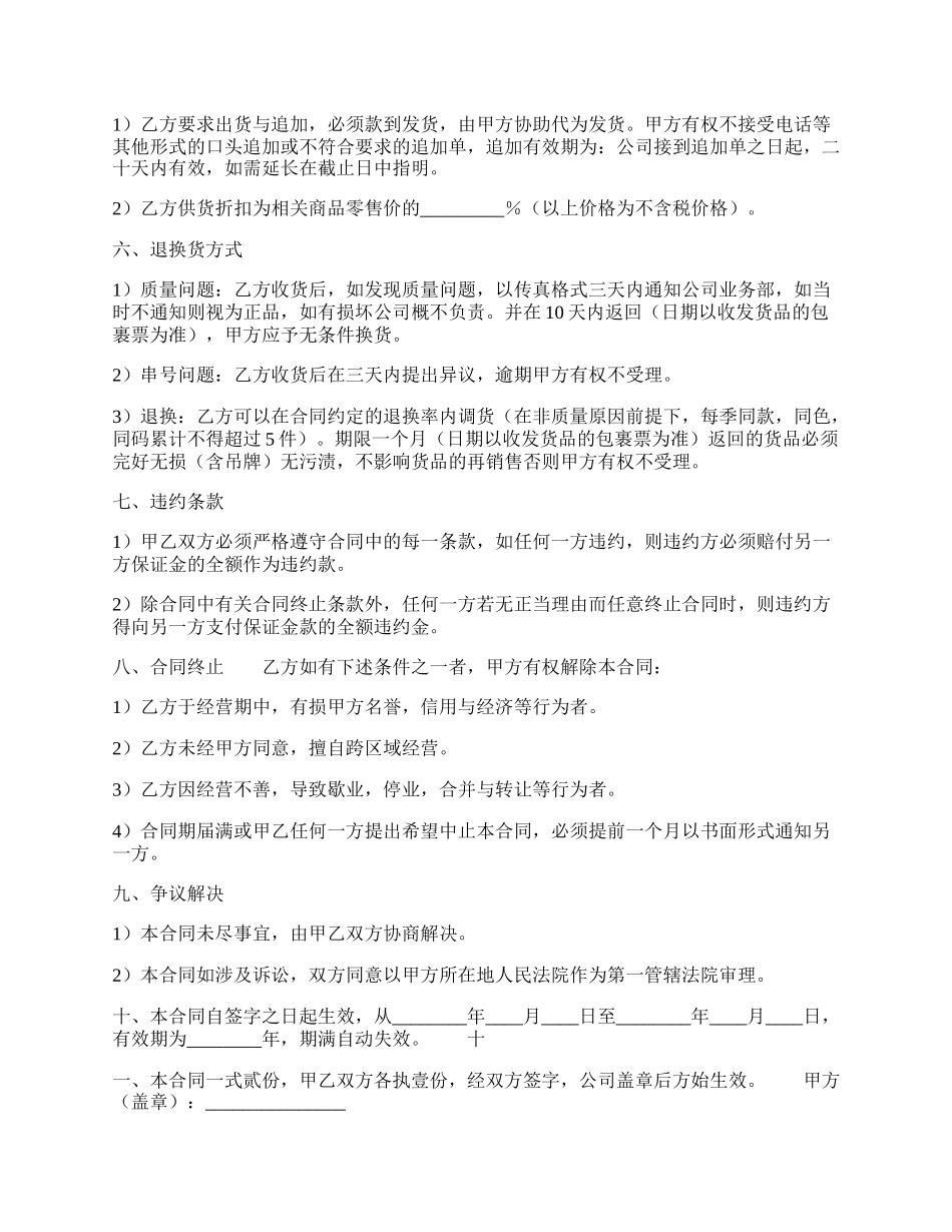 服装代理标准合同书.docx_第2页