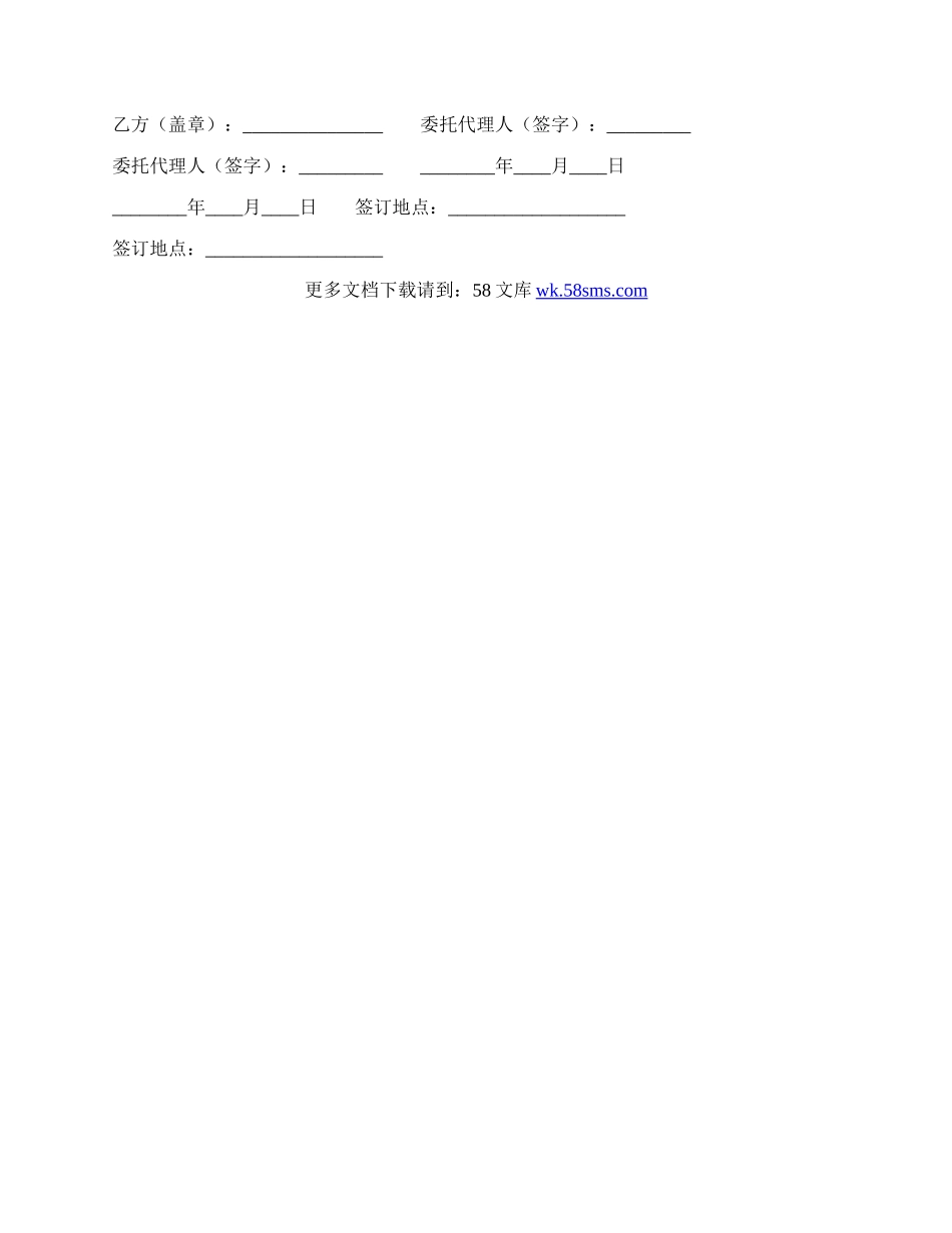 服装代理标准合同书.docx_第3页
