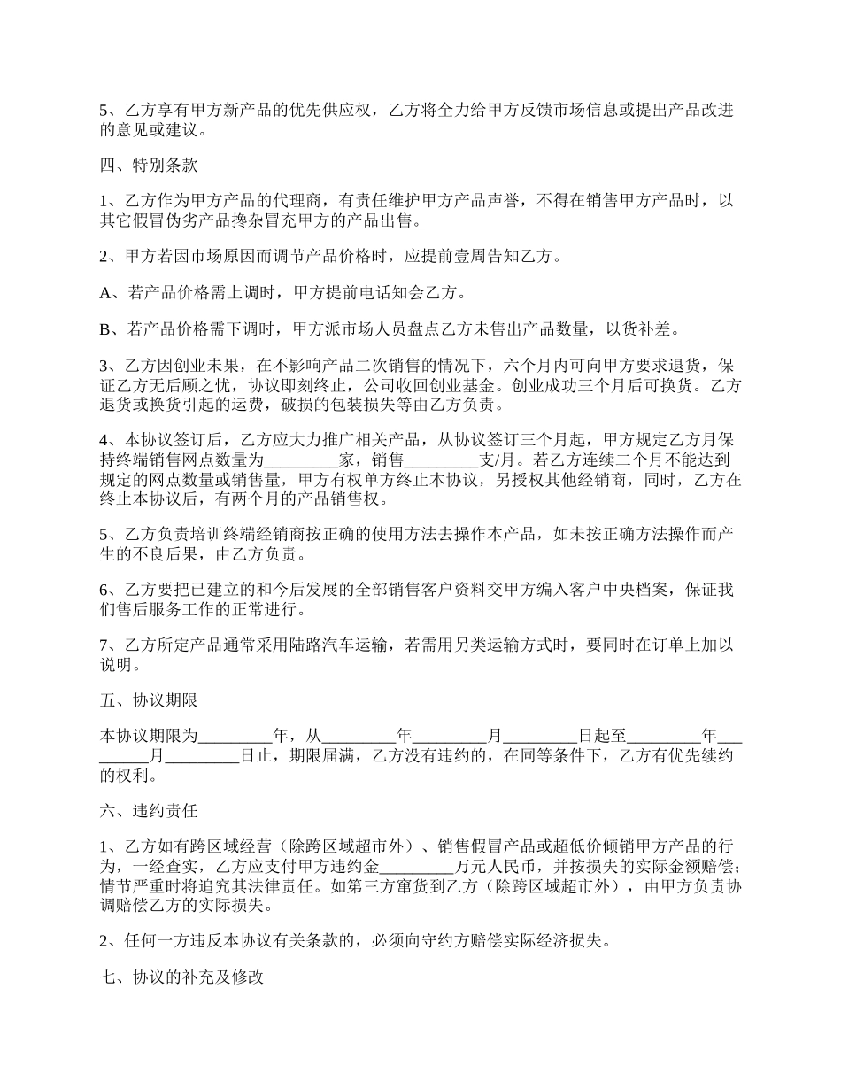 车用香水产品代理协议.docx_第2页