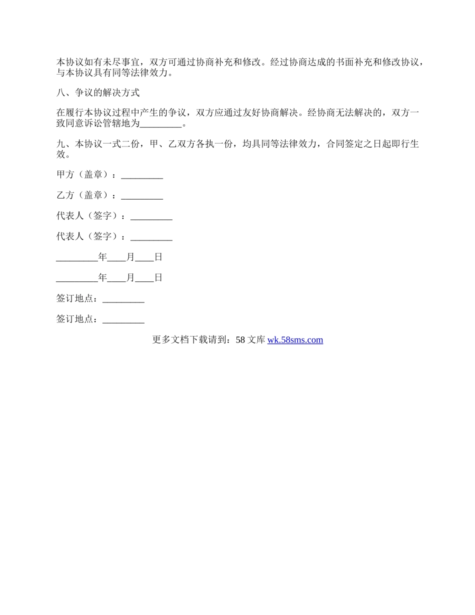 车用香水产品代理协议.docx_第3页