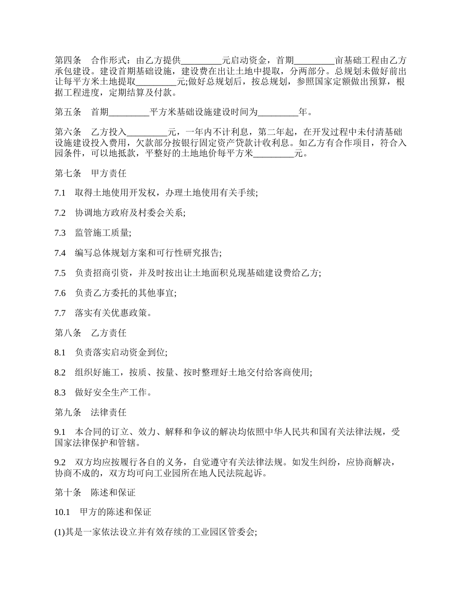 工业园基础设施投资合同.docx_第2页