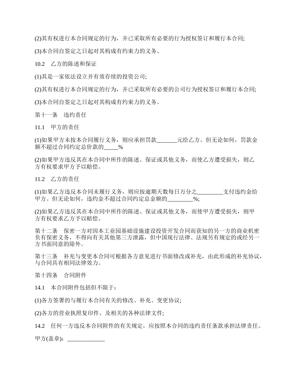 工业园基础设施投资合同.docx_第3页