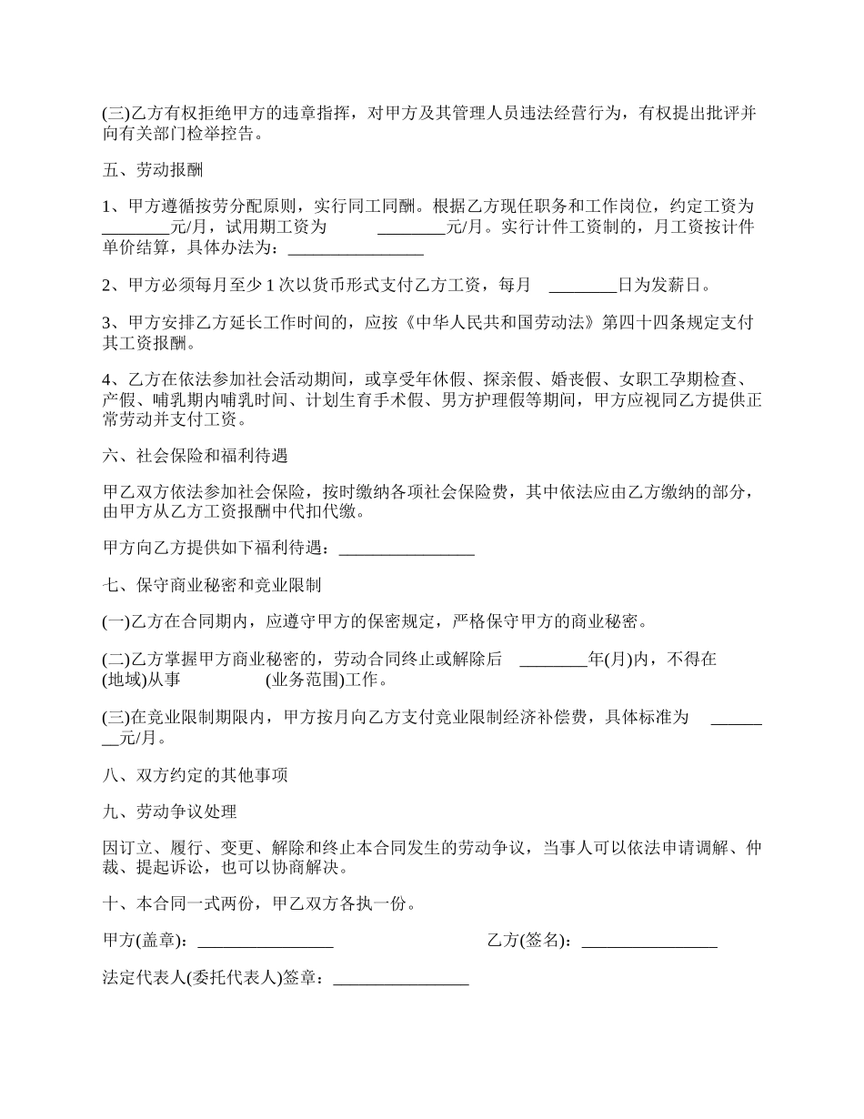 劳动合同范文-金融行业.docx_第2页