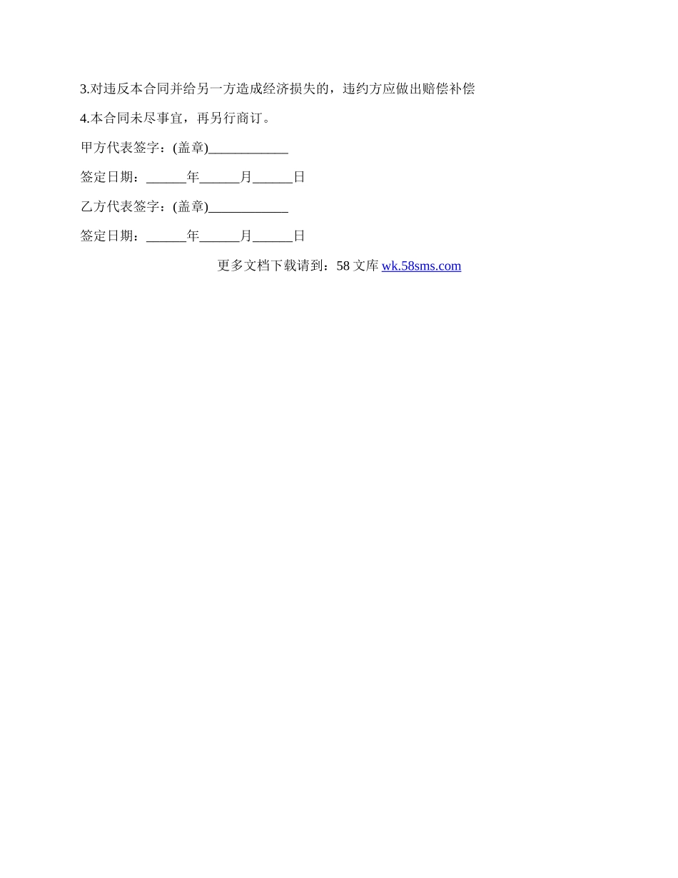 加盟连锁店合同样本.docx_第3页