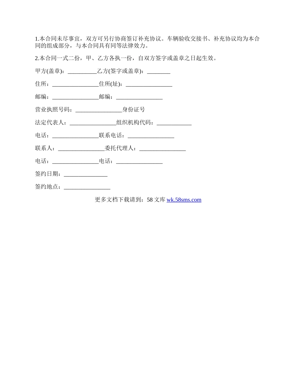 经典版武汉市汽车买卖合同范文.docx_第3页