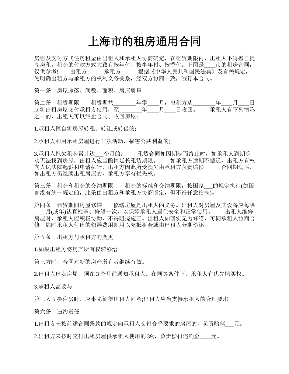 上海市的租房通用合同.docx_第1页