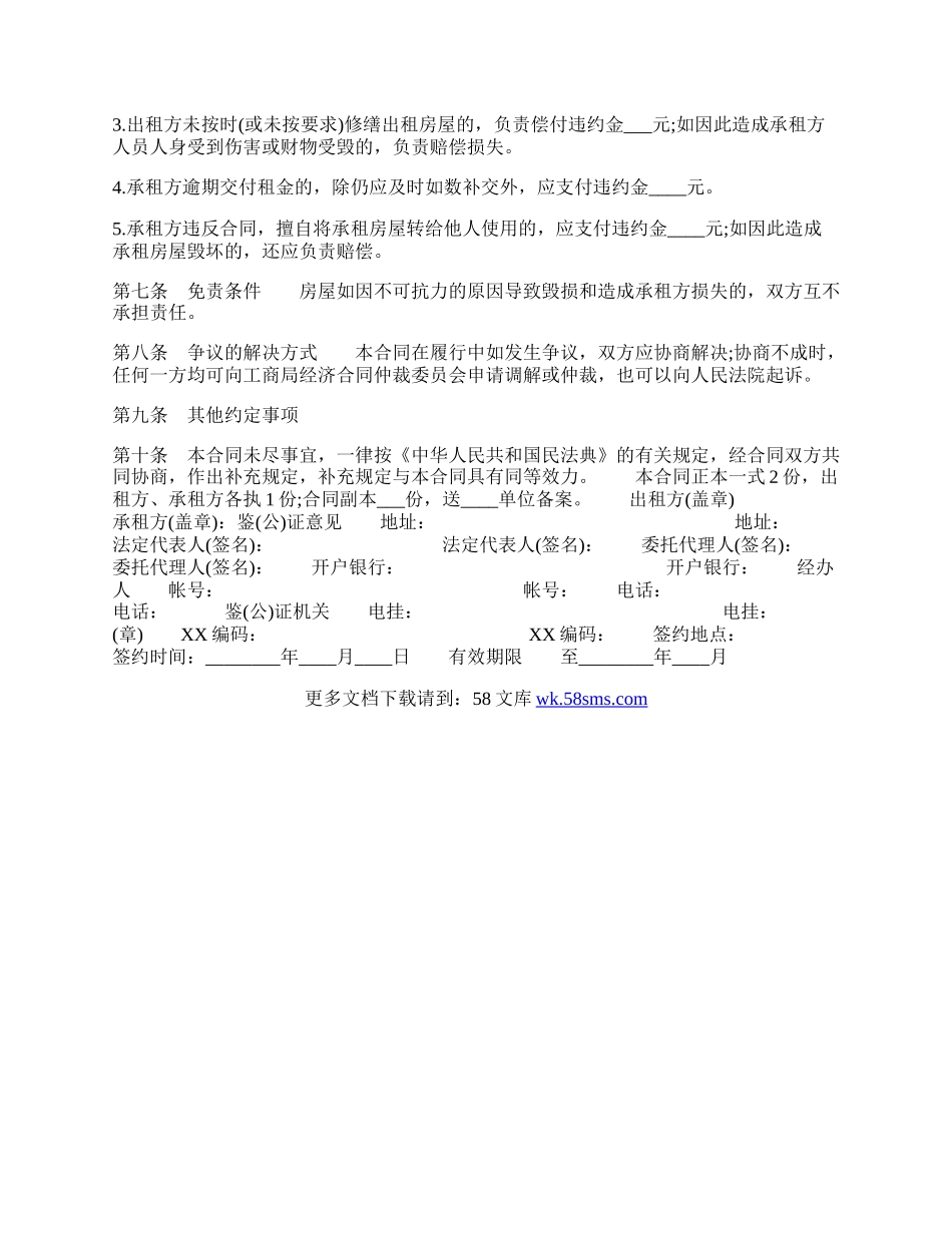 上海市的租房通用合同.docx_第2页